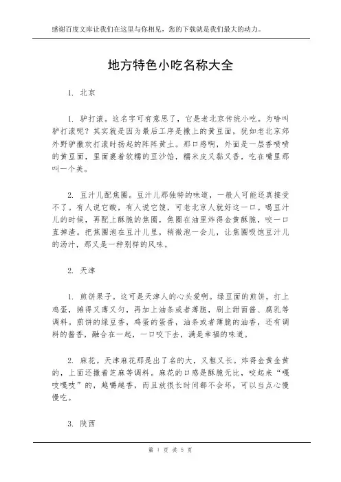 地方特色小吃名称大全