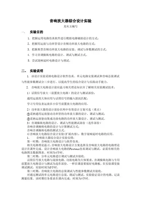 音响放大器综合设计实验