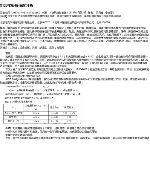 组合楼板舒适度分析