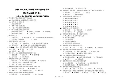 口腔本科试题