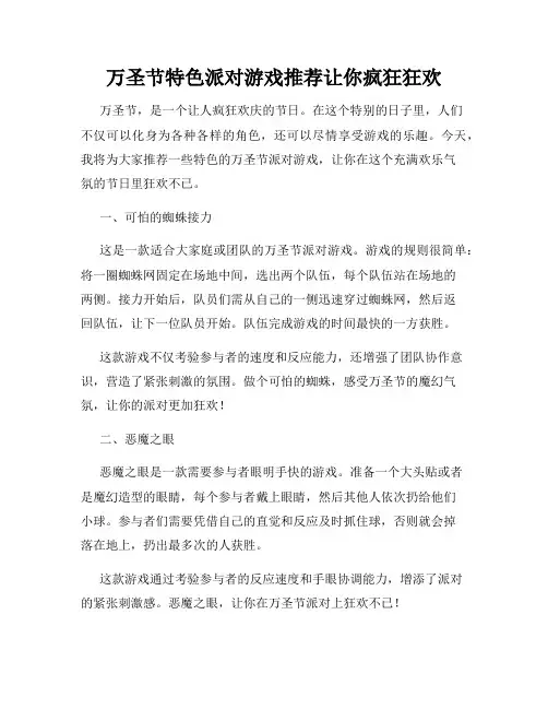 万圣节特色派对游戏推荐让你疯狂狂欢