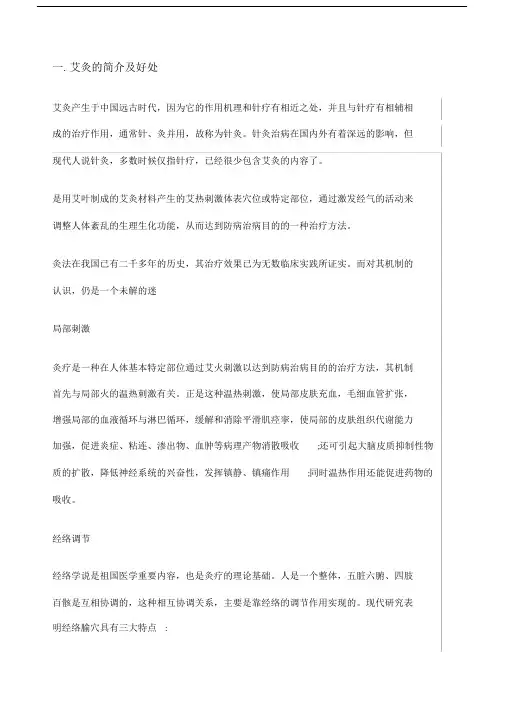 艾灸机的作用机理及精选--参数.doc