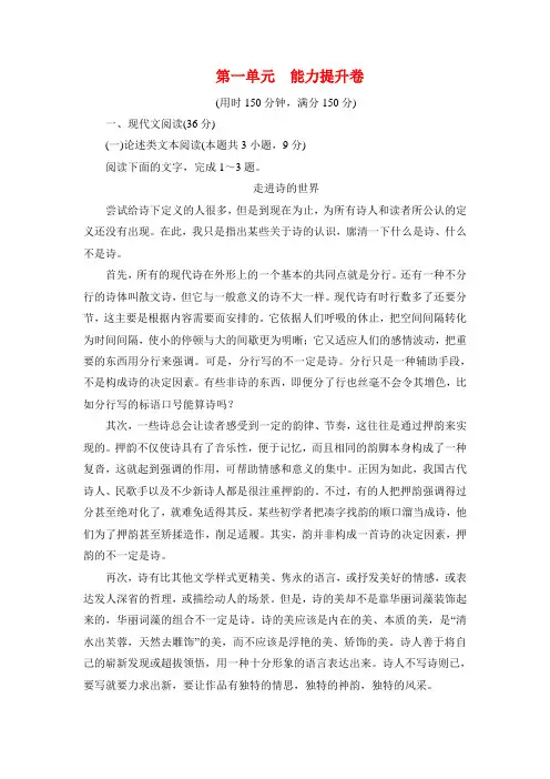 人教版语文必修一第一单元能力提升测试卷附答案