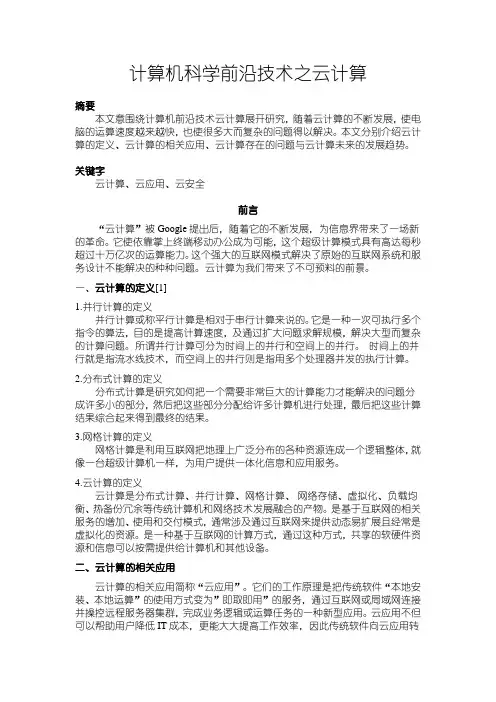 云计算
