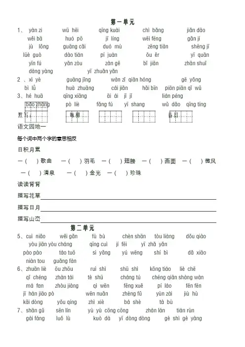 人教版三年级下册语文基础知识综合复习汇总