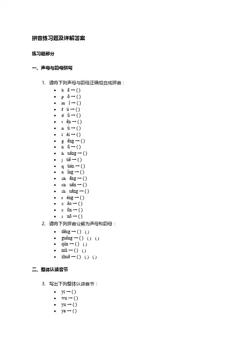 拼音练习题(附答案)