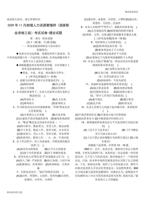 HR三级人力资源助理师2009年11月份的考试题