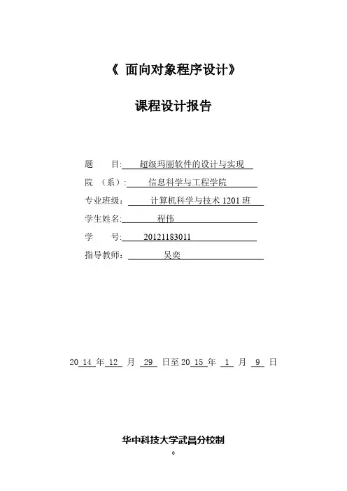 超级玛丽--Java课程设计---精品管理资料