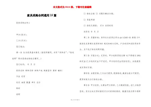 家具采购合同通用15篇