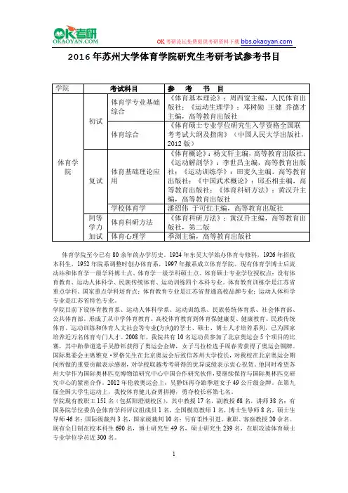 2016年苏州大学体育学院研究生考研考试参考书目