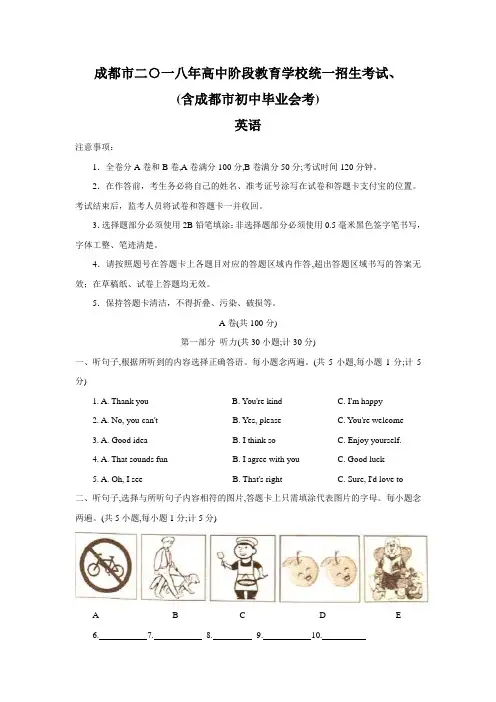 四川省成都市2018年中考英语试题(Word版,含答案)