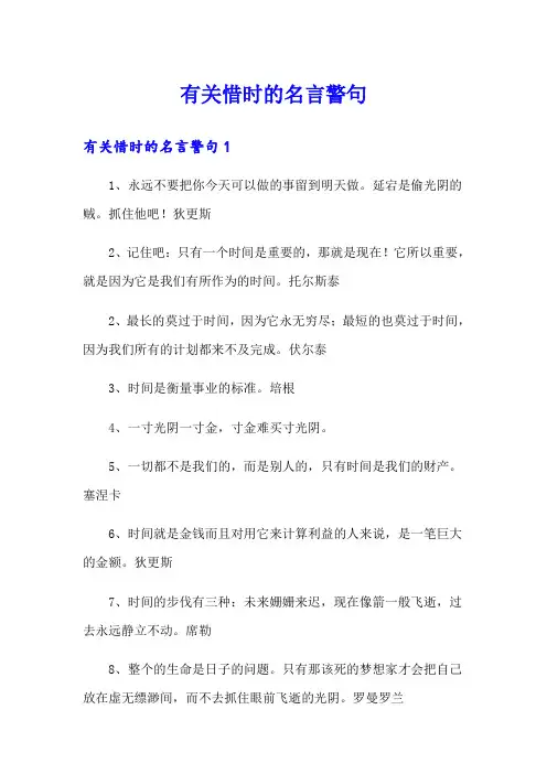 有关惜时的名言警句