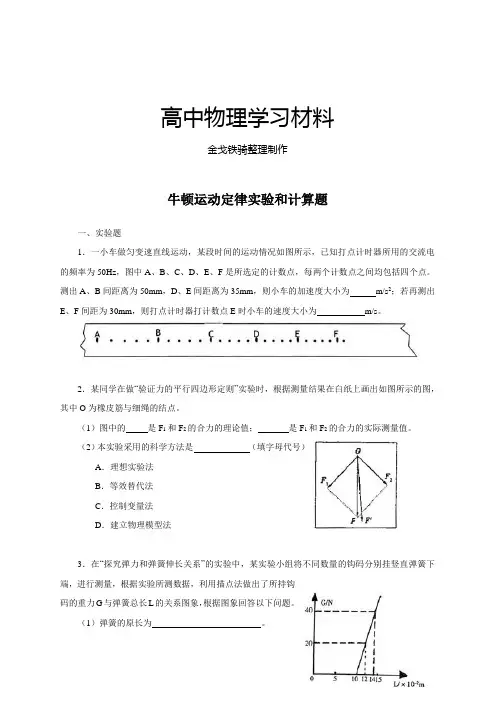人教版高中物理必修一牛顿运动定律实验和计算题 2