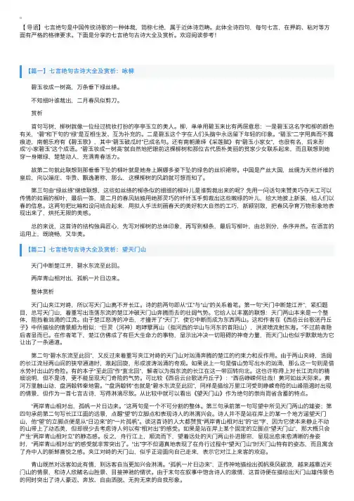七言绝句古诗大全及赏析