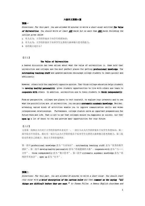 2016年6月六级作文预测