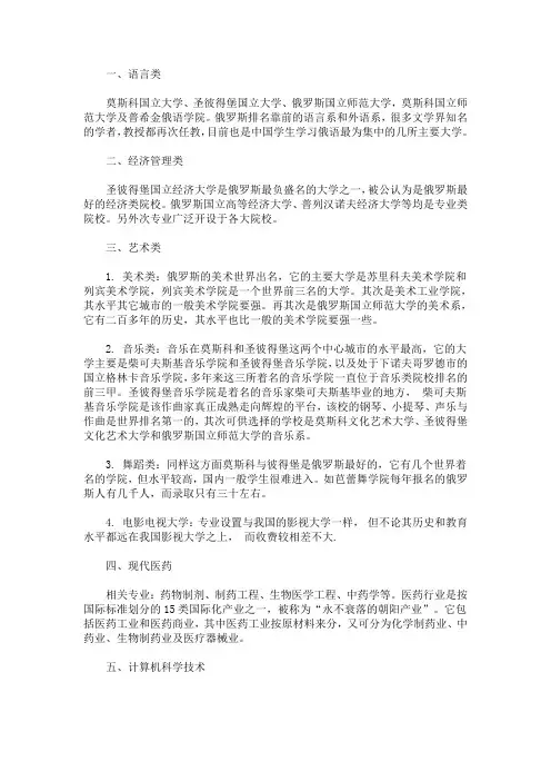 最新去俄罗斯留学如何选择专业