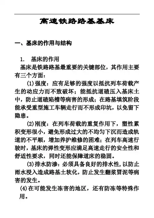 专题二：高速铁路路基基床