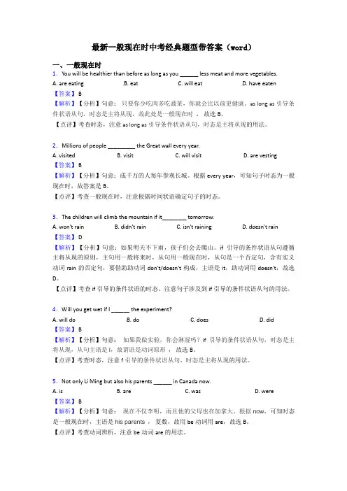 最新一般现在时中考经典题型带答案(word)