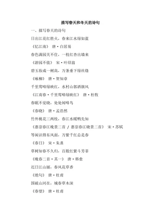 描写春天和冬天的诗句