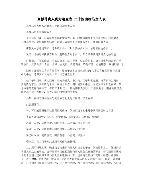 真禄马贵人到方速查表 二十四山禄马贵人表