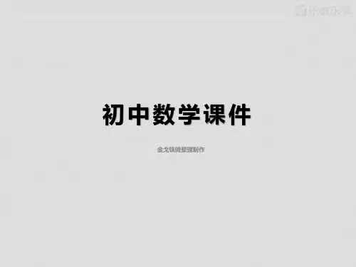 青岛版(五四制)八年级上册数学课件1.2.1全等三角形的判定——边角边