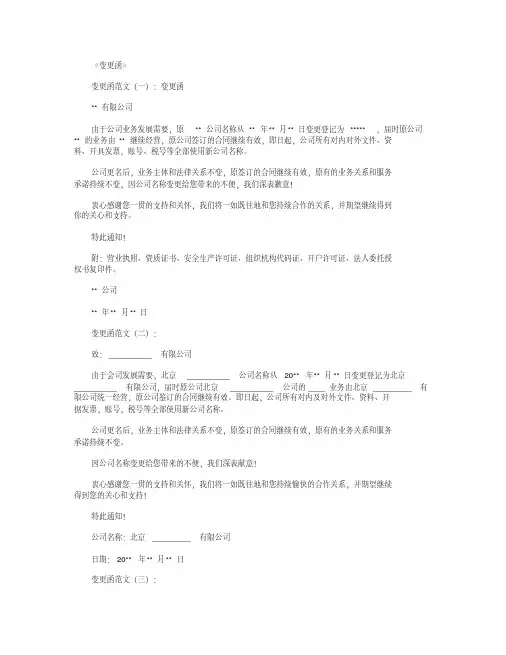 变更函_范文全面版