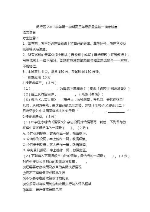 2020年上海市闵行区高三语文一模卷含答案