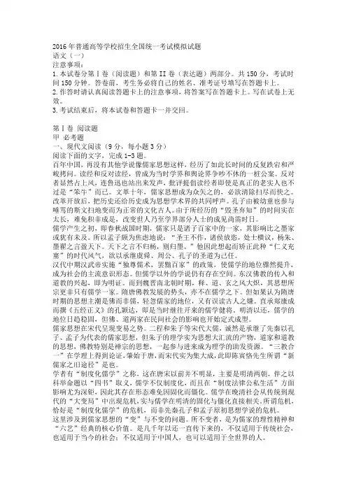 2016年普通高等学校招生全国统一考试模拟试题