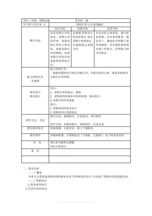 任务8：采购订单与合同管理