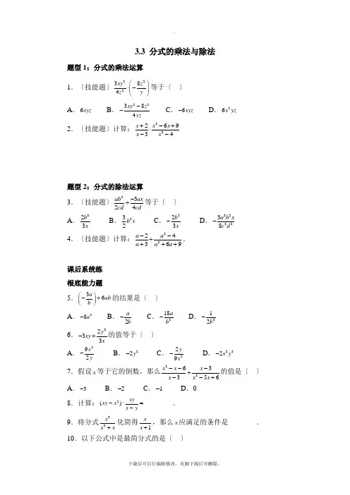 青岛版数学八年级上册3.3《分式的乘法与除法》综合练习1