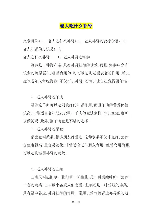 老人吃什么补肾