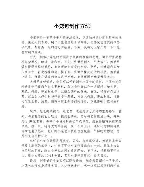 小笼包制作方法
