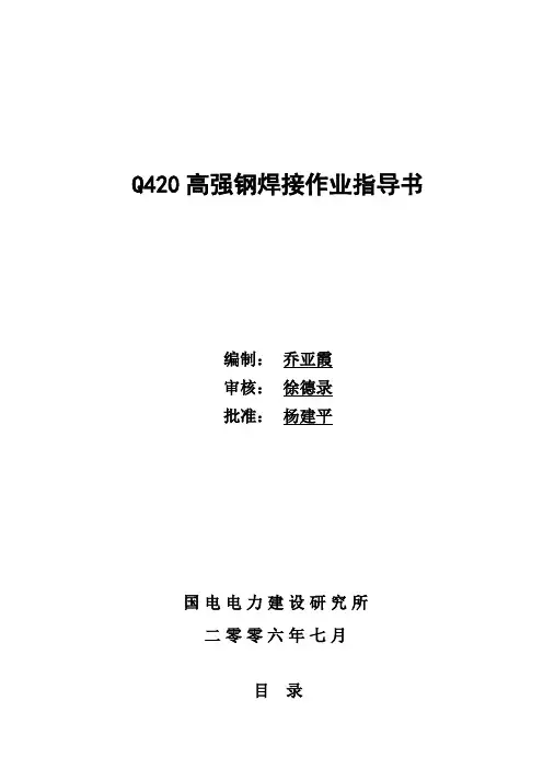 Q420焊接工艺