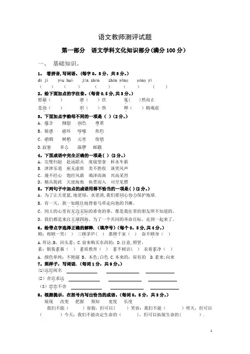 小学语文教师业务测试题及答案