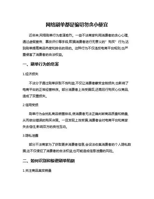 网络刷单都是骗切勿贪小便宜