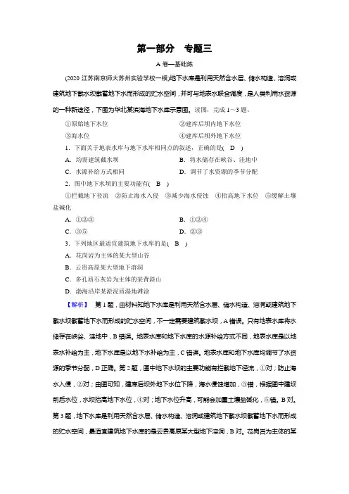 高考二轮地理人教版训练第1部分专题3水体运动