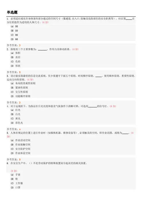 安全人机工程学(专升本)综合测试3