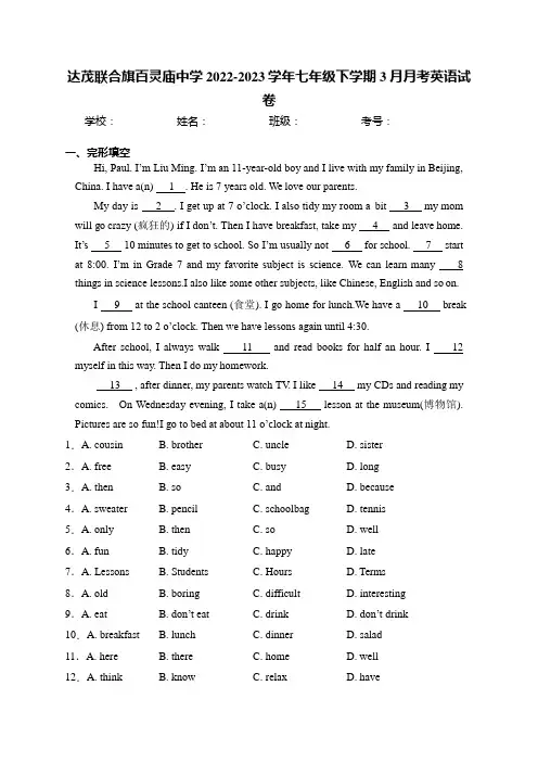 达茂联合旗百灵庙中学2022-2023学年七年级下学期3月月考英语试卷(含答案)