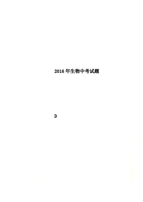 2016年生物中考试题