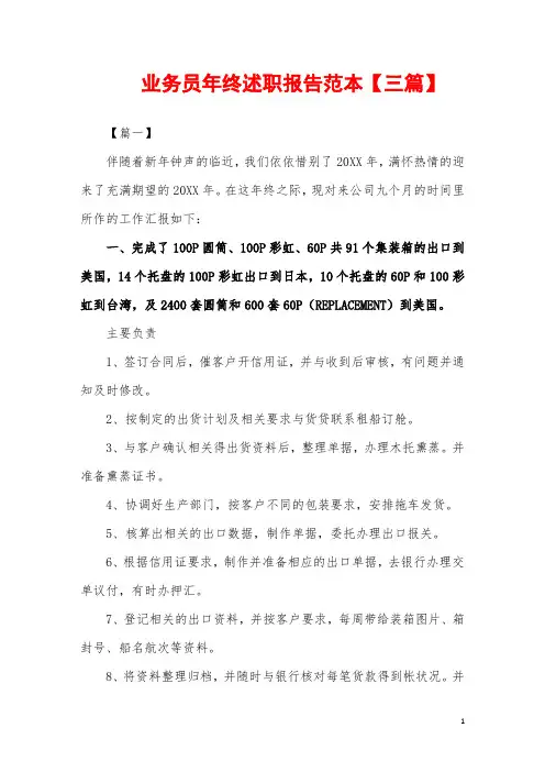 2019年业务员年终述职报告范本【三篇】