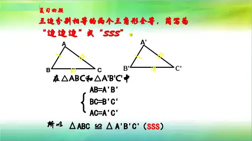 北师大版数学七年级下册“角边角”“角角边”判定课件
