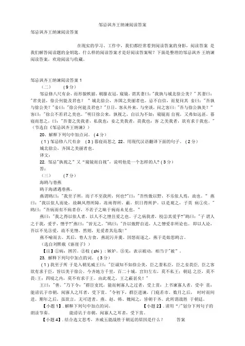 邹忌讽齐王纳谏阅读答案