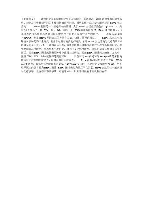 多耐药基因mdr-1检测