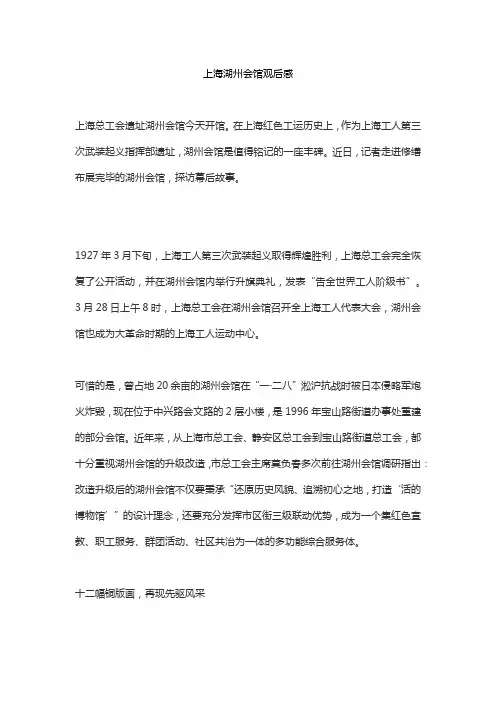 上海湖州会馆观后感