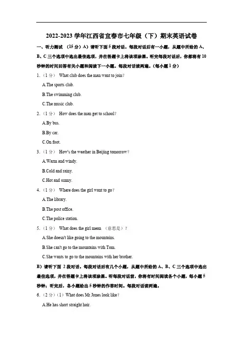 江西省宜春市2022-2023学年七年级下学期期末英语试卷(试卷版+解析版)