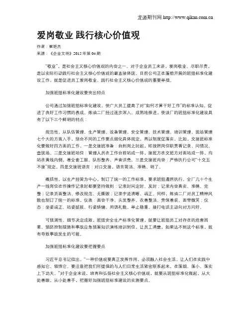 爱岗敬业 践行核心价值观