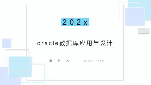 Oracle数据库应用与设计PPT模板