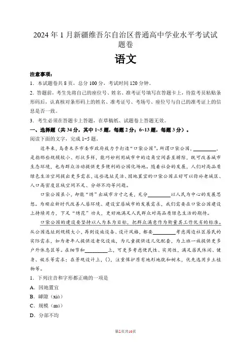 2024年1月新疆普通高中学业水平合格性考试语文含答案