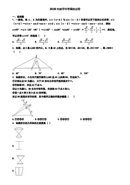〖8套试卷汇总〗上海市静安区2020年中考数学二模试题