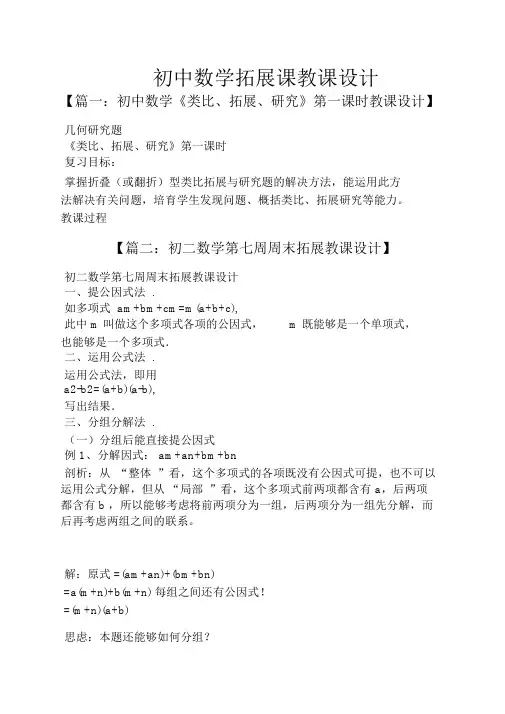初中数学拓展课教案